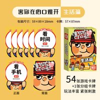 愚乐坊 2025款害你在心口难开桌游卡牌（生活篇词汇增强包无绑带）