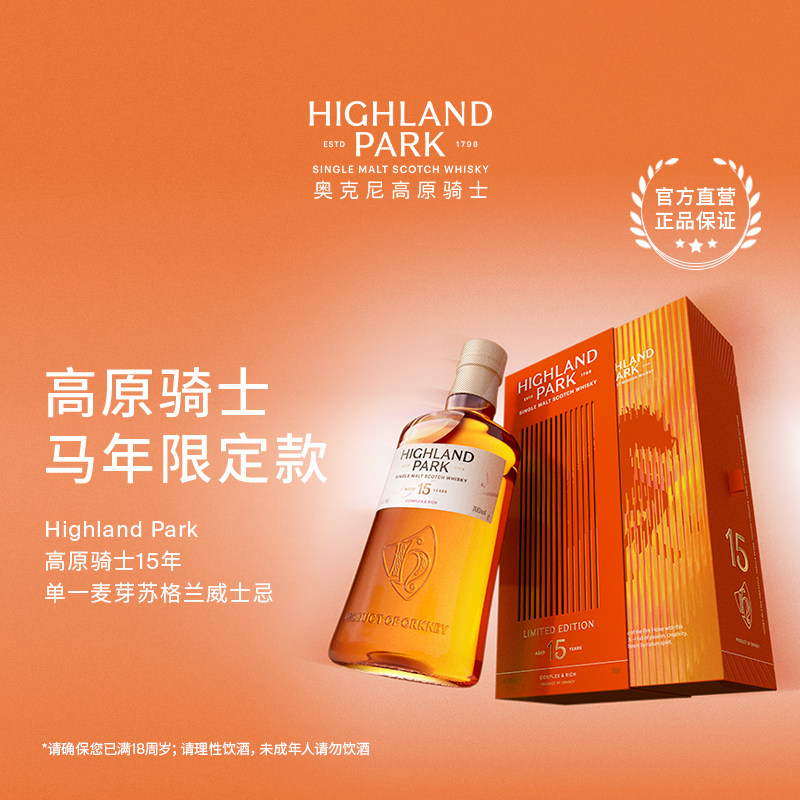  HIGHLAND PARK/食品 泥煤雪莉桶 单一麦芽苏格兰威士忌