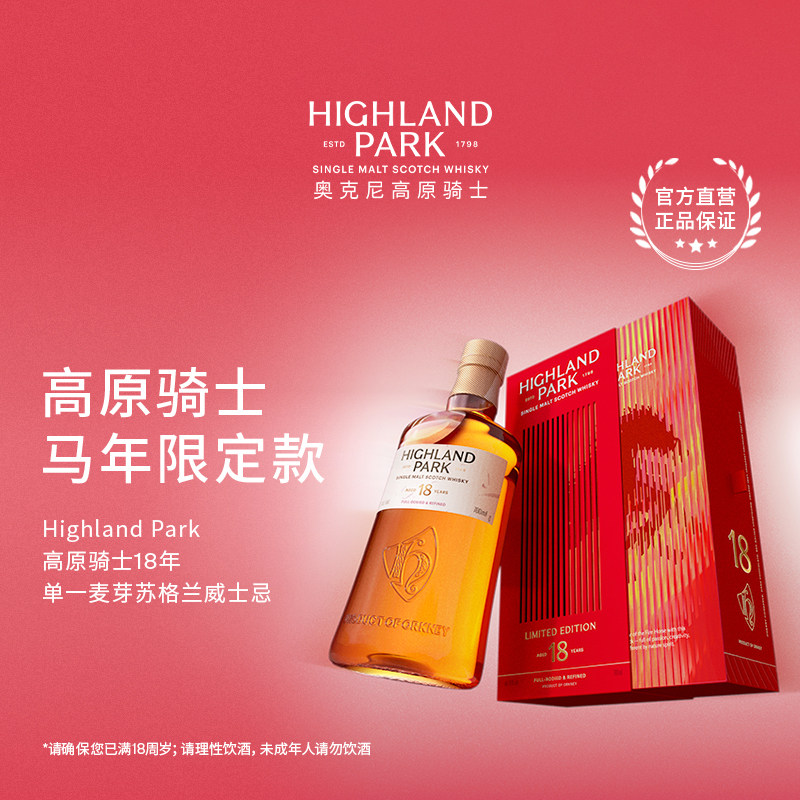  HIGHLAND PARK/食品 泥煤雪莉桶 单一麦芽苏格兰威士忌
