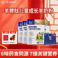 百亿补贴：御宝 羊奶粉臻启羊脾肽 350g 4盒装