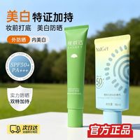 百亿补贴：雅丽洁 防晒霜水润美白提亮保湿学生党户外通勤军训防紫外线防晒乳