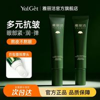 百亿补贴：雅丽洁 焕亮抗皱精华眼霜换季补水保湿熬夜淡纹紧致提拉眼周女正品