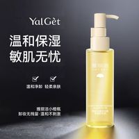 百亿补贴：雅丽洁 水感净澈卸妆油深层清洁温和不刺激洗卸合一敏肌适用平价