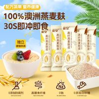 百亿补贴：皇麦世家 高纤纯燕麦麸皮 450g 无添加蔗糖 代餐早餐即食冲泡 独立包装