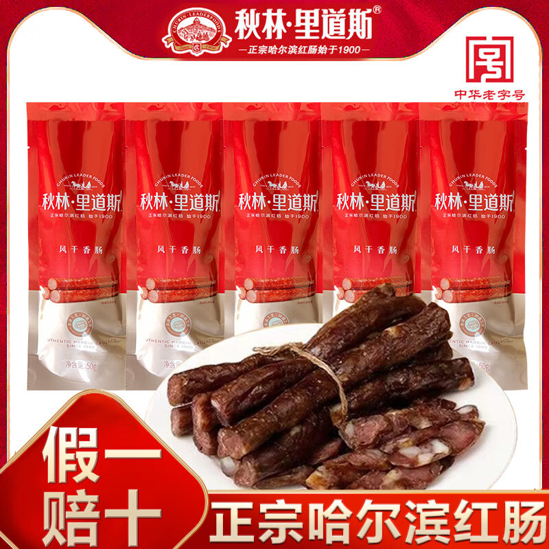  秋林里道斯 开袋即食 哈尔滨风干肠