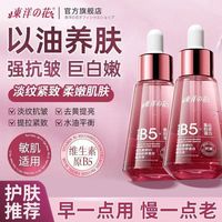 百亿补贴：东洋之花 B5重组胶原蛋白精华液淡化细纹补水保湿紧致抗皱纹抗衰老