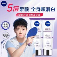  NIVEA/妮维雅 美白 身体乳