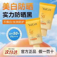 百亿补贴：雅丽洁 美白防晒霜50倍SPF50+防晒隔离保湿二合一户外防紫外线