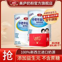 百亿补贴：美庐 中老年益生元营养奶粉 高钙 0蔗糖 全脂 正品 中秋送礼