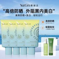 百亿补贴：雅丽洁 美白防晒SPF50+清爽不油腻学生必备隔离秋冬季防晒防紫外线