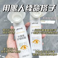 百亿补贴：东洋之花 叶黄素护眼喷雾清洗眼睛缓解干涩洗眼液无防腐剂深层清洁眼部护理