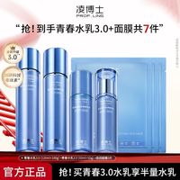 百亿补贴：凌博士 水乳3.0组合补水保湿紧致抗皱淡纹全分子量玻尿酸秋冬正品