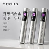 百亿补贴：美潮 光疗灯美甲手持一字灯便携式不黑手带支架金属美甲灯小型速干