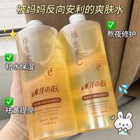百亿补贴：东洋之花 老牌国货VC精华水抗氧化熬夜嫩白去黄提亮肤色爽肤水补水保湿敷水