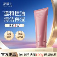 百亿补贴：凌博士 洗面奶净澈洁面乳清洁保湿控油温和洗面奶凝露卸妆正学生党