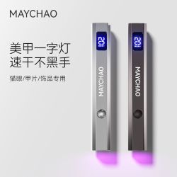 美潮 美甲灯手持小型一字灯便携速干照灯甲片烤灯美甲店专用光疗机