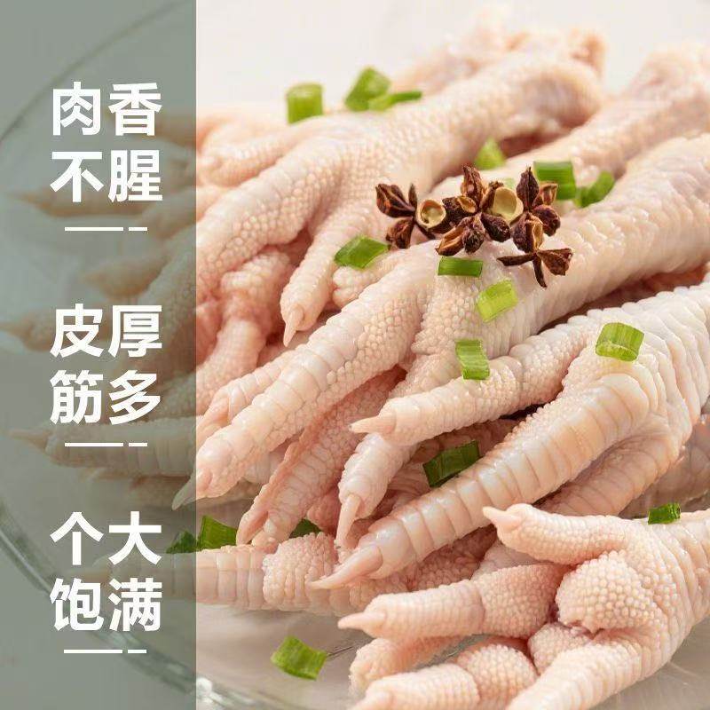  xianchi/鲜驰 新鲜 生鸡爪