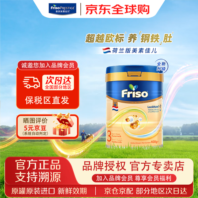 美素佳儿 皇家升级荷兰白金版HMO婴幼儿奶粉 荷美金装原装进口  荷美3段 400g 试用装