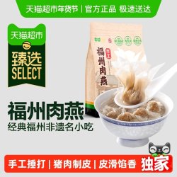 海欣 猫超臻选福建特产福州肉燕古法工艺猪肉捶打制皮海欣非遗手作900g