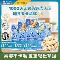 嘉宝 8月+星星泡芙进口婴儿泡芙零食婴幼儿