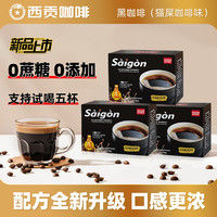西贡咖啡 黑咖啡 40g*3盒 猫屎咖啡味 美式速溶咖啡