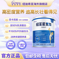 纽迪希亚 纽荃星1+壹加儿童成长营养配方纽迪希亚婴幼儿宝宝小孩奶粉