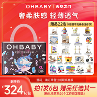 Oh Baby 天空之门小宝裤婴儿超薄透气纸尿裤拉拉裤尿不湿