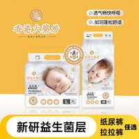 贝拉安徒生 益生菌透气超薄纸尿裤裸感亲肤显瘦不卷边大弹力拉拉裤