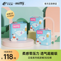 Miffy 云吸畅爽舒适亲肤绵柔纸尿裤拉拉裤