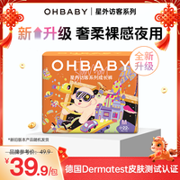 Oh Baby 星外访客婴儿超薄纸尿裤拉拉裤尿不湿夜用旅行装