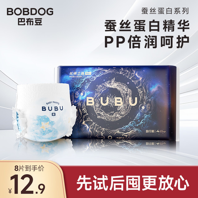 巴布豆 蚕丝蛋白系列拉拉裤蚕丝柔软纸尿裤敏感肌适用