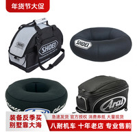 Arai 大眼头盔包SHOEI原厂单双肩背包便携可折叠维护保养垫圈周边