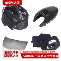 Arai 原厂配件ASTRO-GX摩托车头盔内衬维修海绵垫绳带鼻封风道尾翼