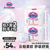 BBU 云棉丝薄婴儿超薄弱酸干爽透气纸尿裤拉拉裤2包尿不湿小包装