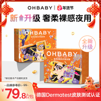 Oh Baby 星外访客新生儿尿不湿柔软透气夜用中样纸尿裤拉拉裤