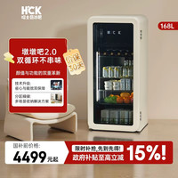 哈士奇 复古高效制冷保鲜透明门家用大容量冰吧冷藏