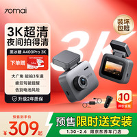 70迈 黑冰糖A400Pro 3K行车记录仪超高清夜视 64G卡+停车监控线+车充
