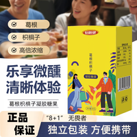 倍膳健 葛根枳椇子凝胶糖果加强版柠檬果味软糖饭局方便携带
