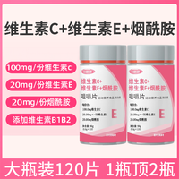 倍膳健 维生素C维生素E+烟酰胺维生素B肌肤营养120片/瓶甜橙味