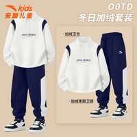 安踏 儿童保暖套装男童2025秋冬季新款青少年宽松加绒加厚潮流童装