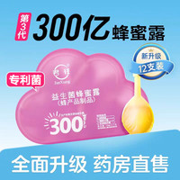君祥 嗯嗯不畅孕妇适用专利益生菌蜂蜜露待产包哺乳期妈妈孩子