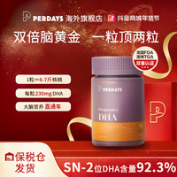 PERDAYS 全孕期DHA藻油包文婧同款孕妇专用澳洲进口60粒/瓶 spk