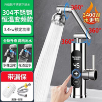 太阳雨 2025新款水龙头双用热水器太阳雨电热速热水龙头不锈钢机身机械臂