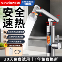 太阳雨 电热水龙头速热304不锈钢机身即热式热水器水龙头