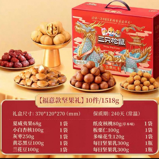 今日必买、年货大集、88VIP：三只松鼠 坚果礼盒1518g