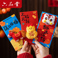  六品堂 立体毛绒 儿童红包袋