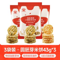 秋田满满 小圆胚芽米饼 儿童饼干非油炸无白砂糖