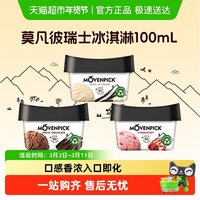 88VIP：莫凡彼 瑞士进口冰淇淋 多种口味 100ml*12杯