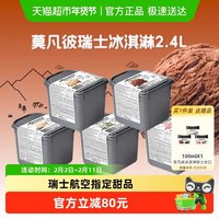 88VIP：莫凡彼 瑞士进口冰淇淋 巧克力草莓香草 大桶装