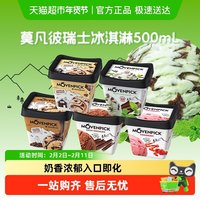 88VIP：莫凡彼 瑞士进口冰淇淋香草莓巧克力冰激凌薄荷雪糕甜品